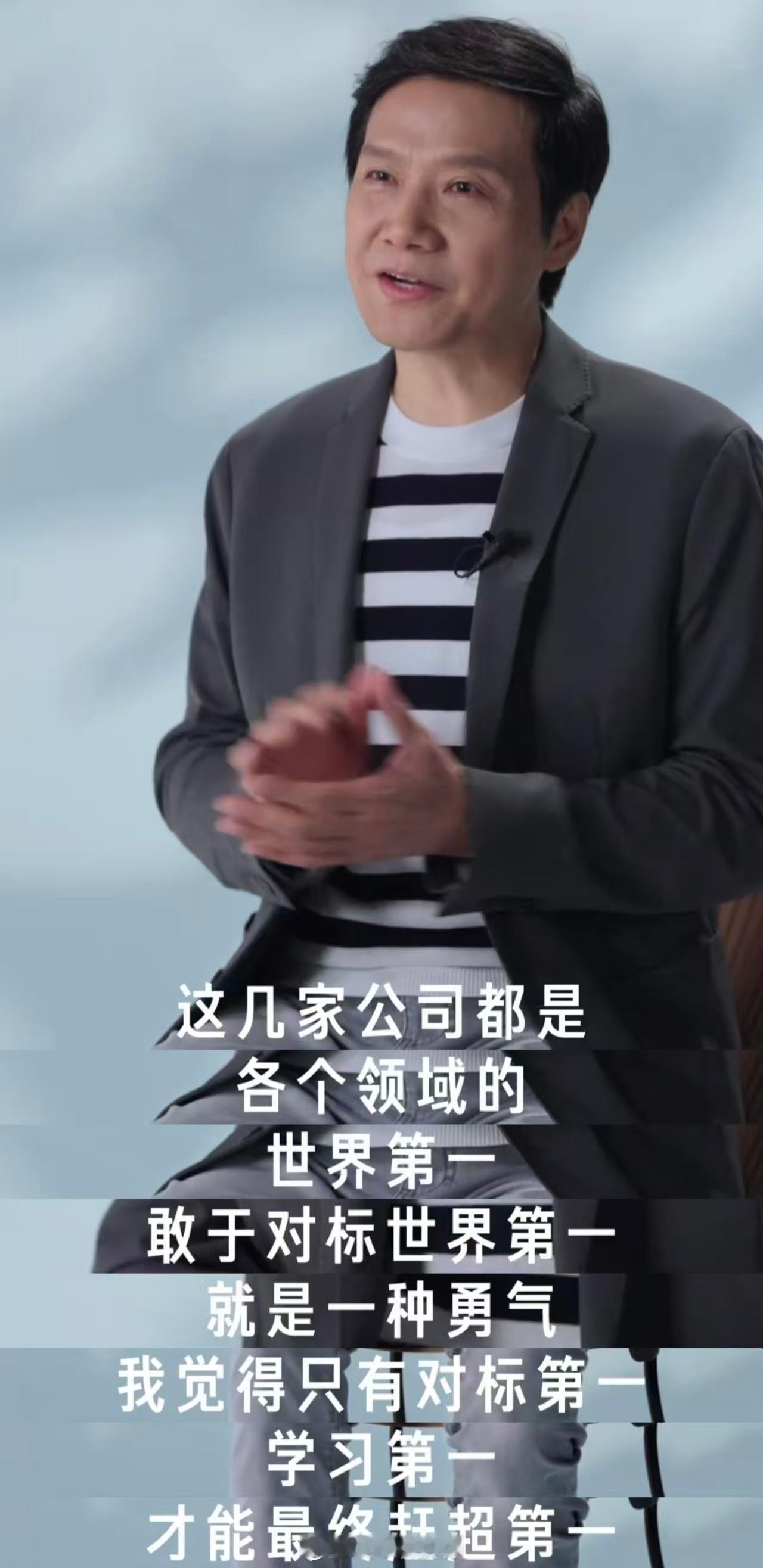 黑子拿小米对标说事儿，直接大方回应了雷军说要敢于对标世界第一雷军：这几家公司都