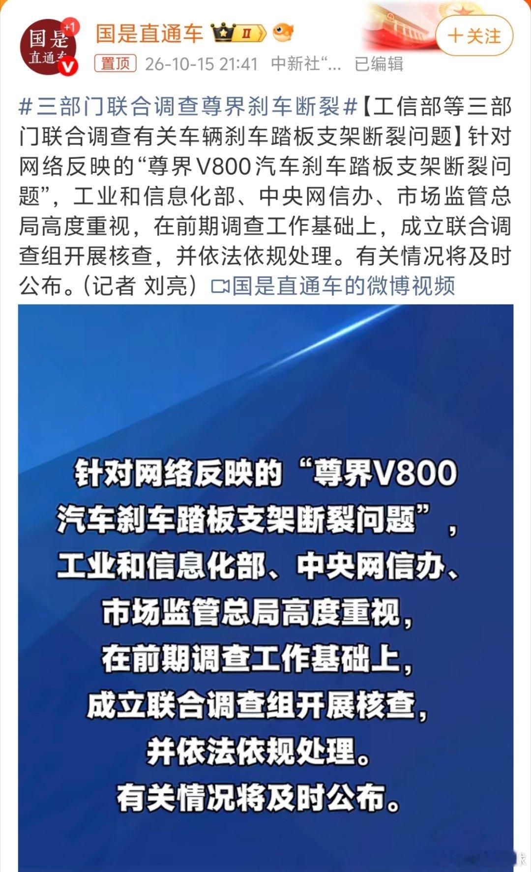 #三部门联合调查尊界刹车断裂#由一家商业属性的汽车测评媒体懂车帝提出，经由江淮企业发布第三方检验机构