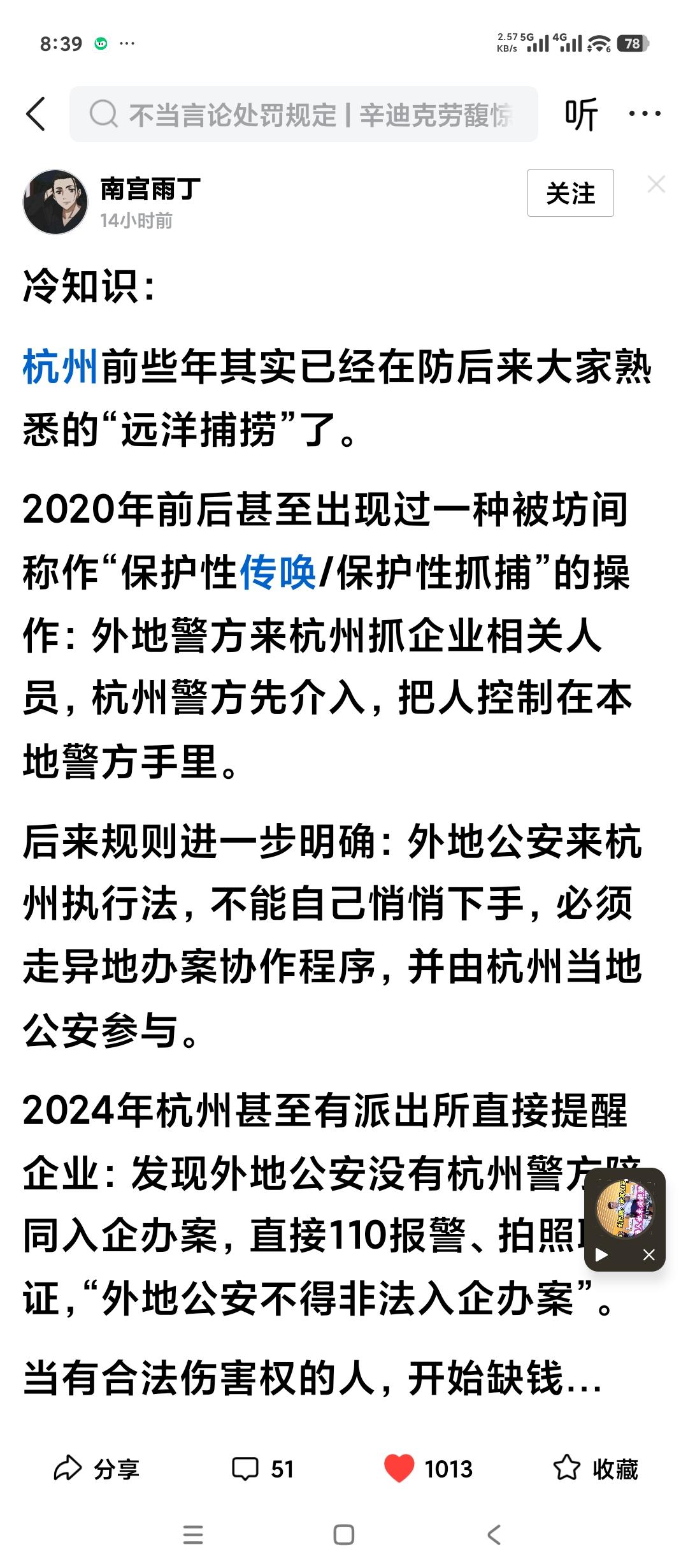 现在还有多少人不了解什么叫远洋捕捞？其实杭州出现了预防远洋捕捞的办法，就是保护