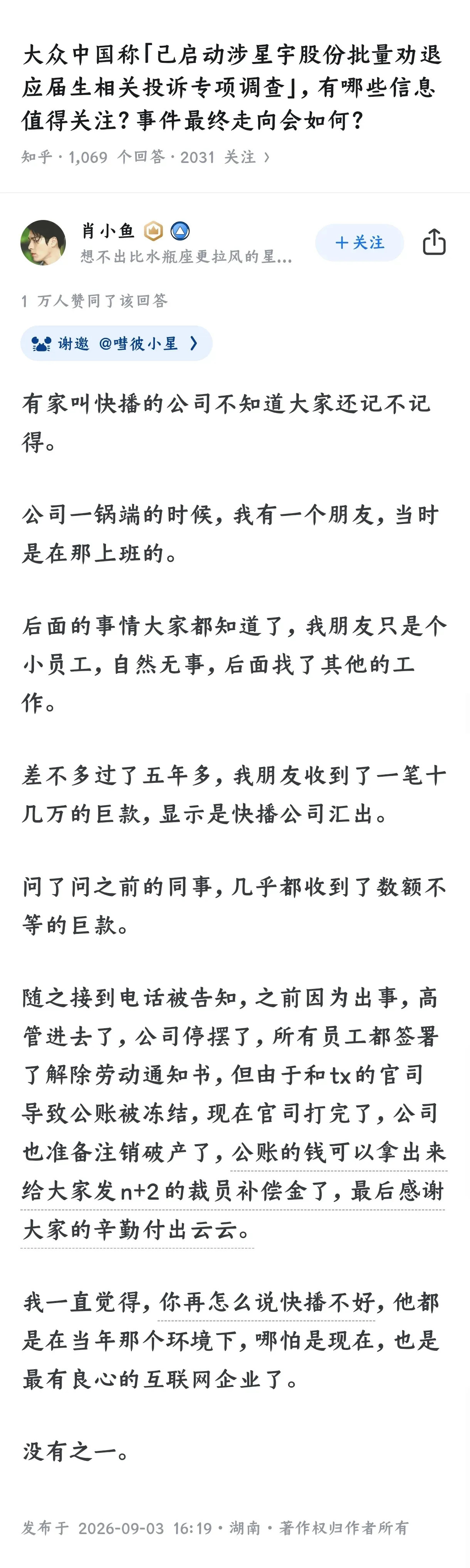 有句评论我一直记得：大家都欠快播一个会员。其他家的我一家也不想给，快播这个我认
