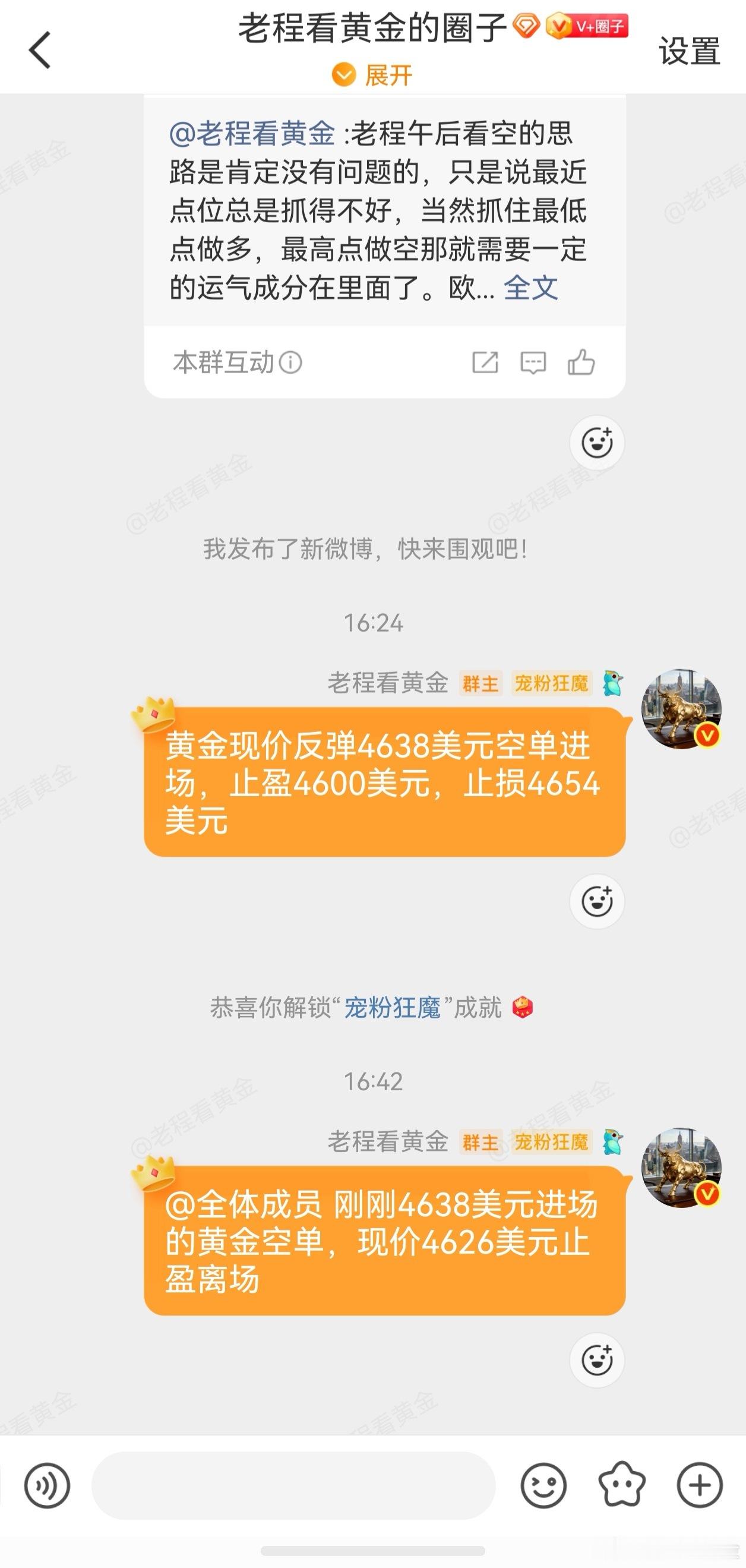 黄金空单再止盈一单，如果还涨上去给机会继续做空。预计六点之后会有一波加速下跌。黄