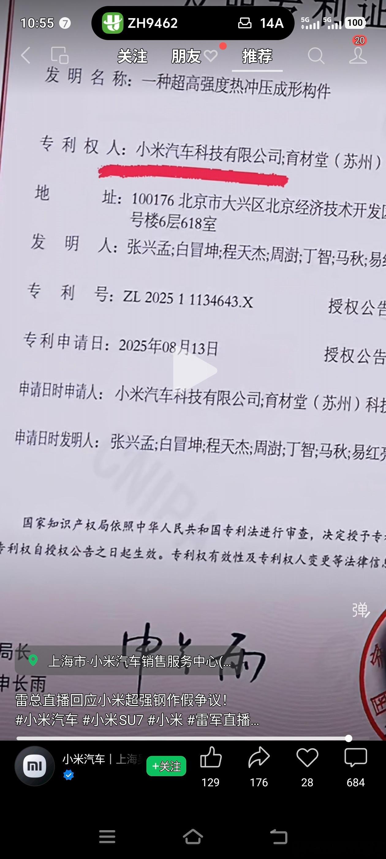 我觉得但凡眼睛没问题的话，这个构建专利跟材质本身没啥关系吧？！就像小米YU7尾门
