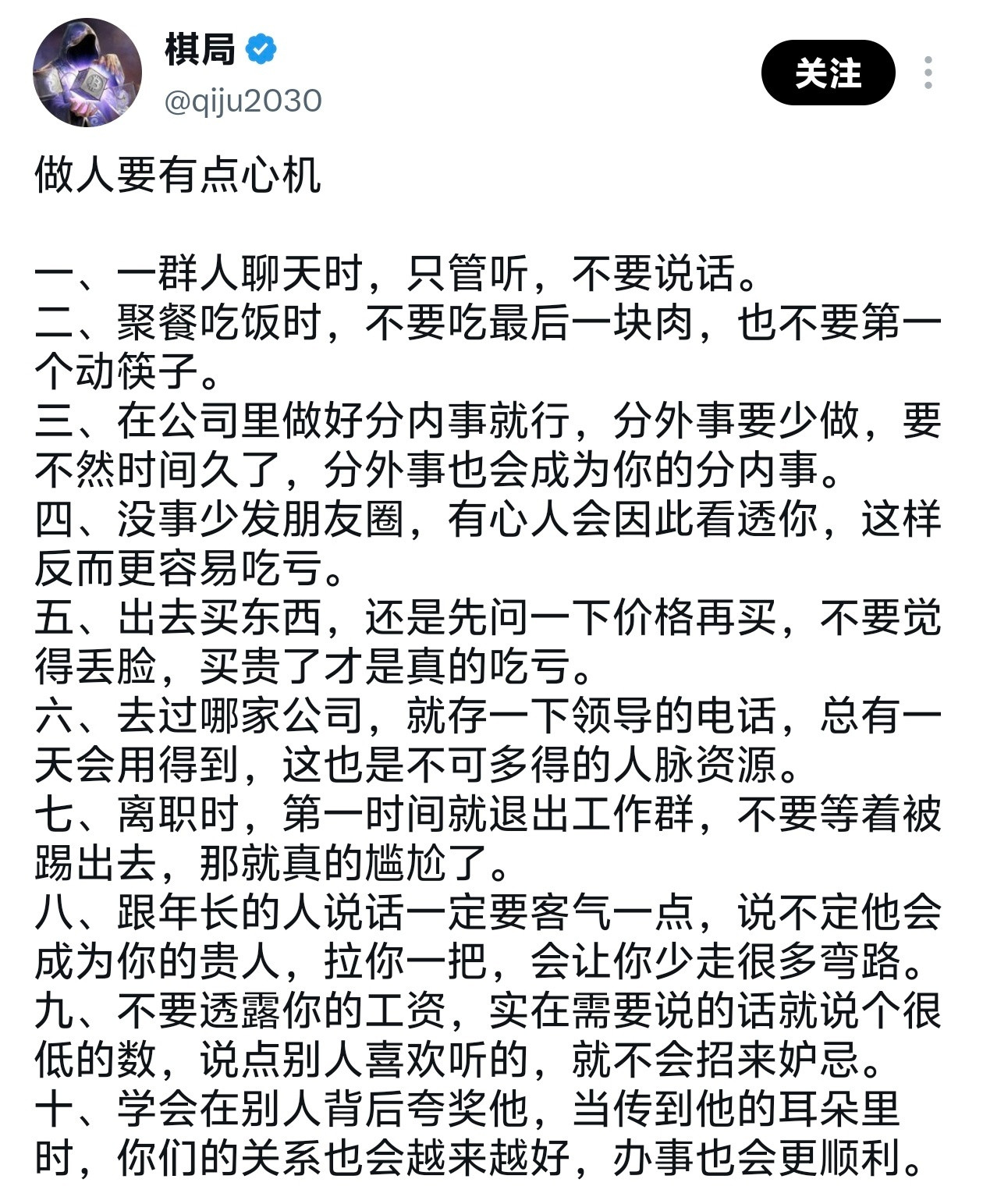 做人要有点心机。