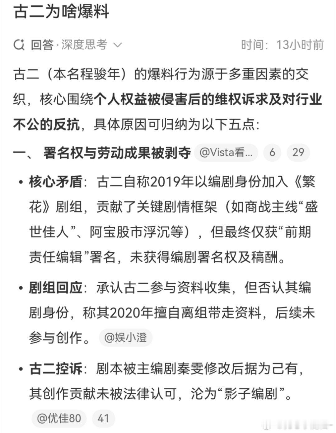 古二这种爆料录音的行为就是无差别炸弹，炸别人也炸自己，信用清零…不过他得了治不好
