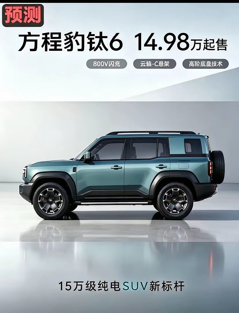 最近网传方程豹要出钛5或者钛6这个尺寸和价位完美填补了方程豹钛系列的空白！钛3太