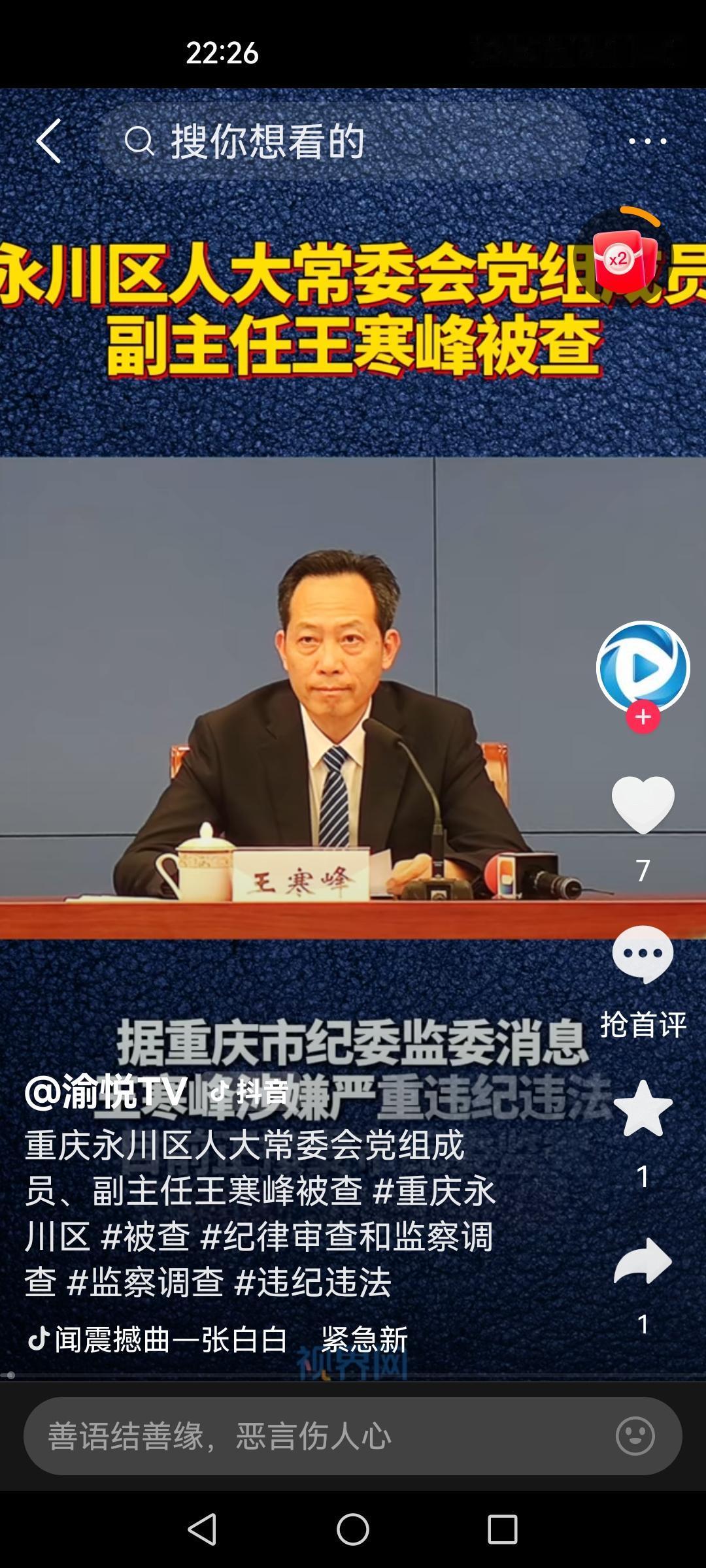 重庆！又双叒叕了！今晚是永川区的人大副职王寒峰王是永川本地人，1967年7月