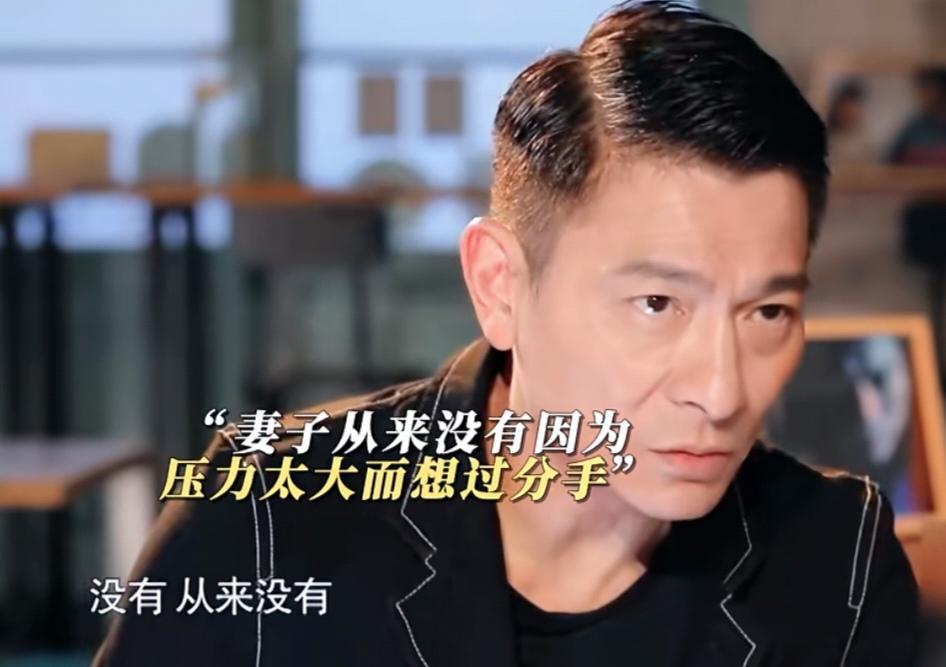 刘德华在访谈节目被问朱丽倩有没有在任何阶段因为忍受不了，觉得压力太大太痛苦，选择