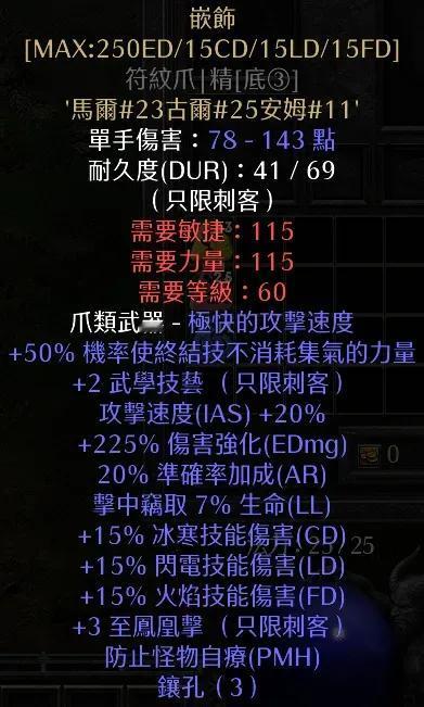 暗黑二重制版武学刺客武器推荐嵌饰/模糊/马赛克，符文之语武器。重制版新增的刺