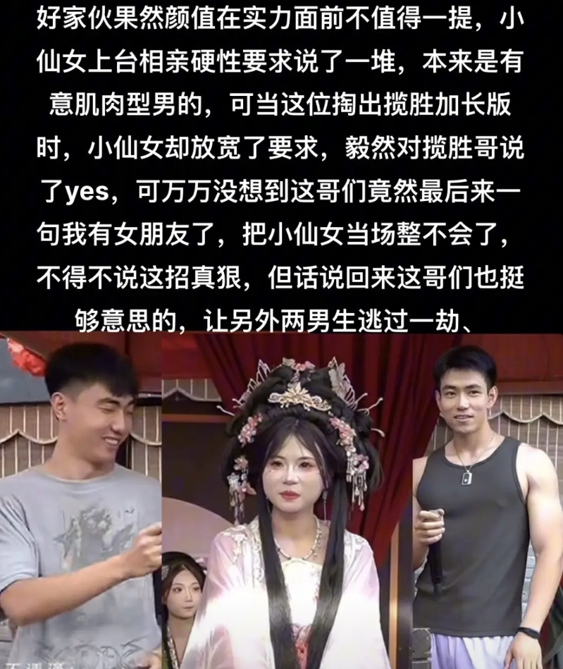 好家伙果然颜值在实力面前不值得一提，小仙女上台相亲硬性要求说了一堆，本来是有意肌