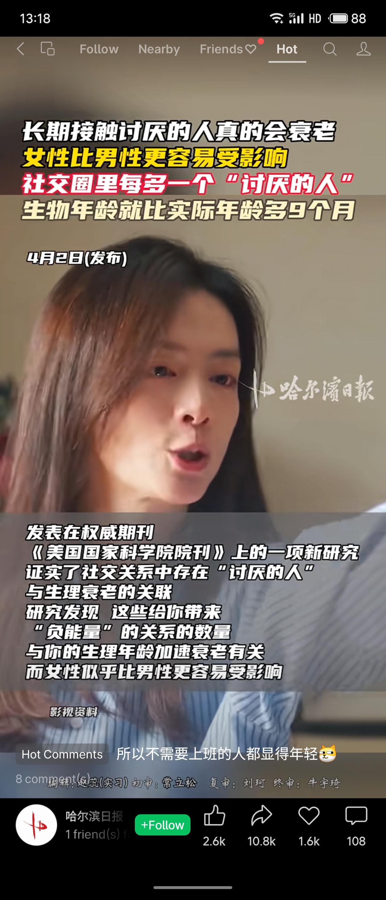 这项研究指出，长期接触“讨厌的人”会加速生理衰老，每多一个这样的社交对象，生物年