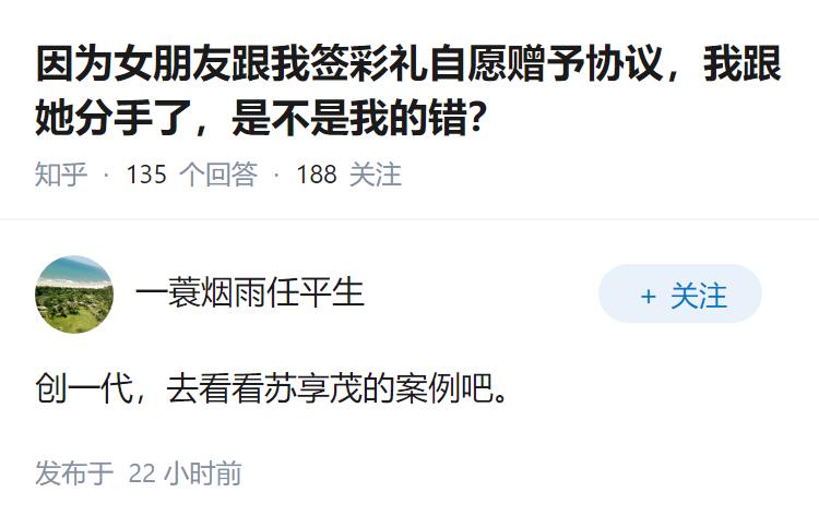 因为女朋友跟我签彩礼自愿赠予协议，我跟她分手了，是不是我的错？