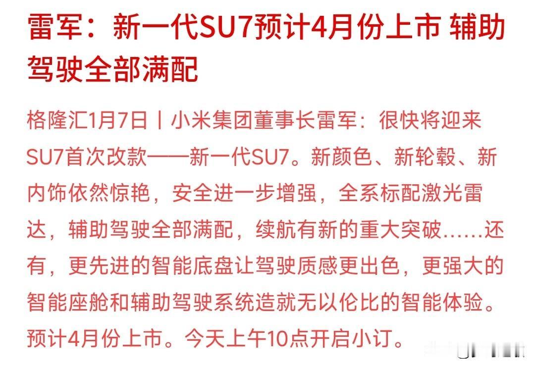 小米新一代辅助驾驶和L3智驾对比小米新一代su7雷布斯已经宣布辅助驾驶全部满配