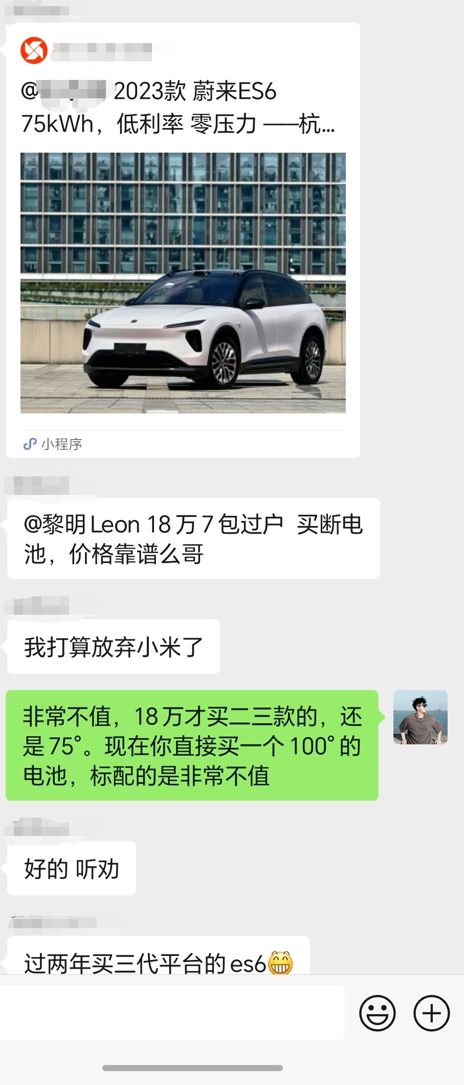 今天前同事问我18万7买23款ES6值不值我竭尽全力的劝退了了他毕竟现在标配都是