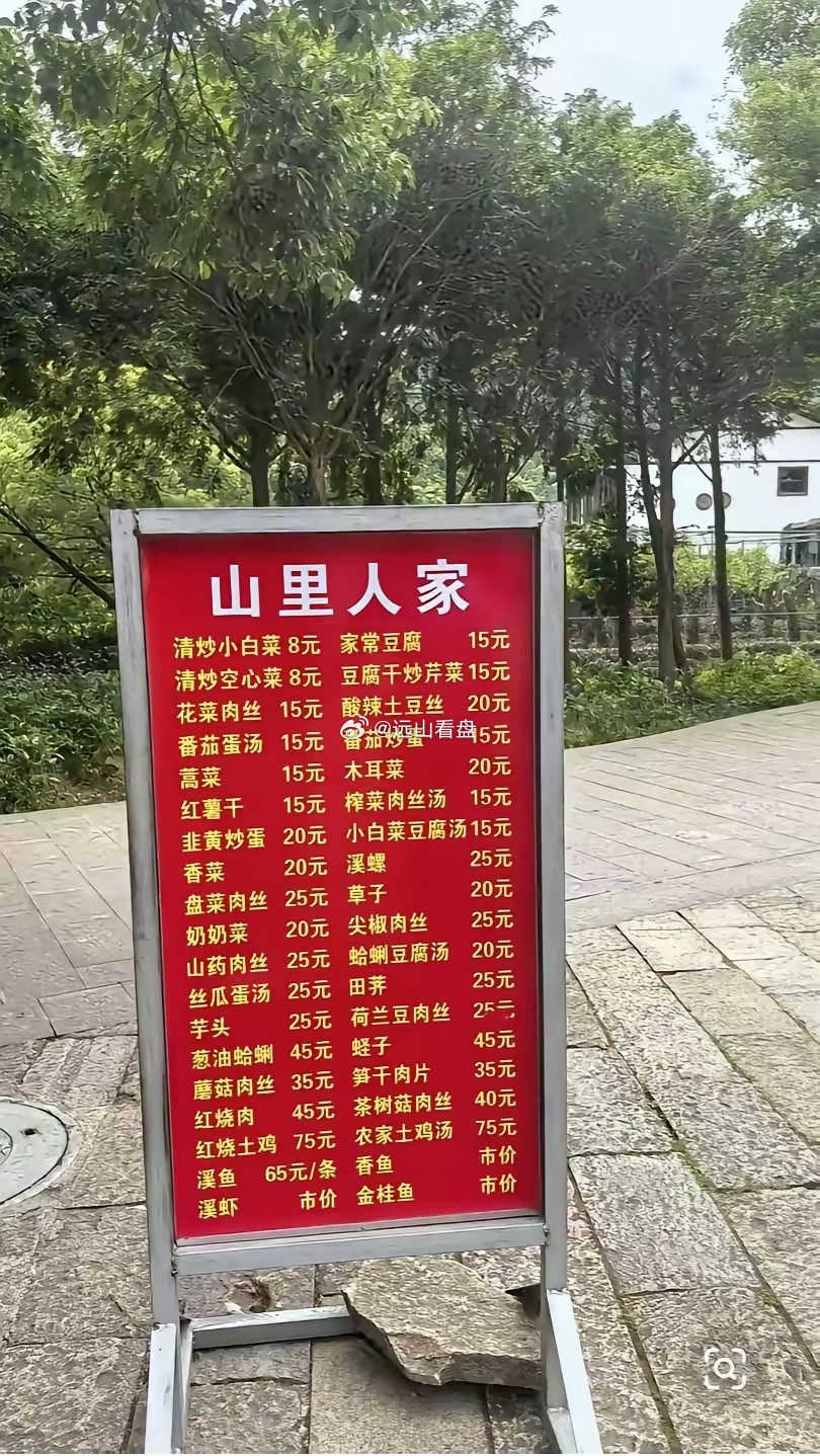 雁荡山景区旁的农家乐，价格把我看懵了逛雁荡山看到这家山里人家农家馆。菜单摆在外面
