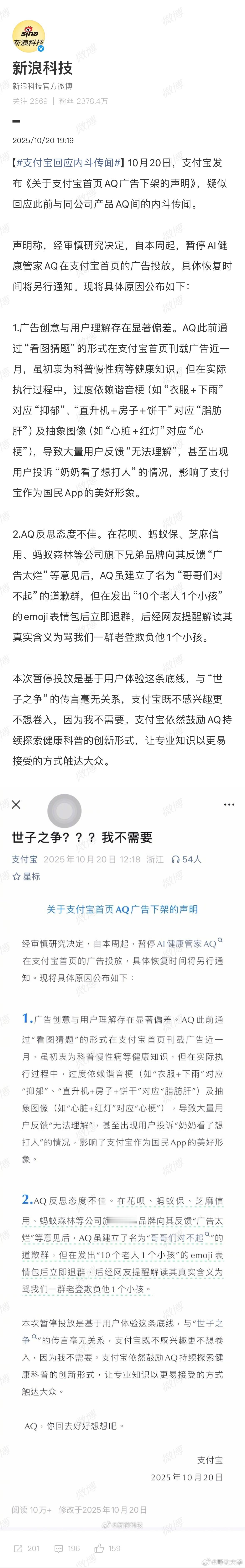 支付宝回应内斗传闻总算把那个让人摸不着头脑的广告下了！用谐音梗和抽象图讲健康知识
