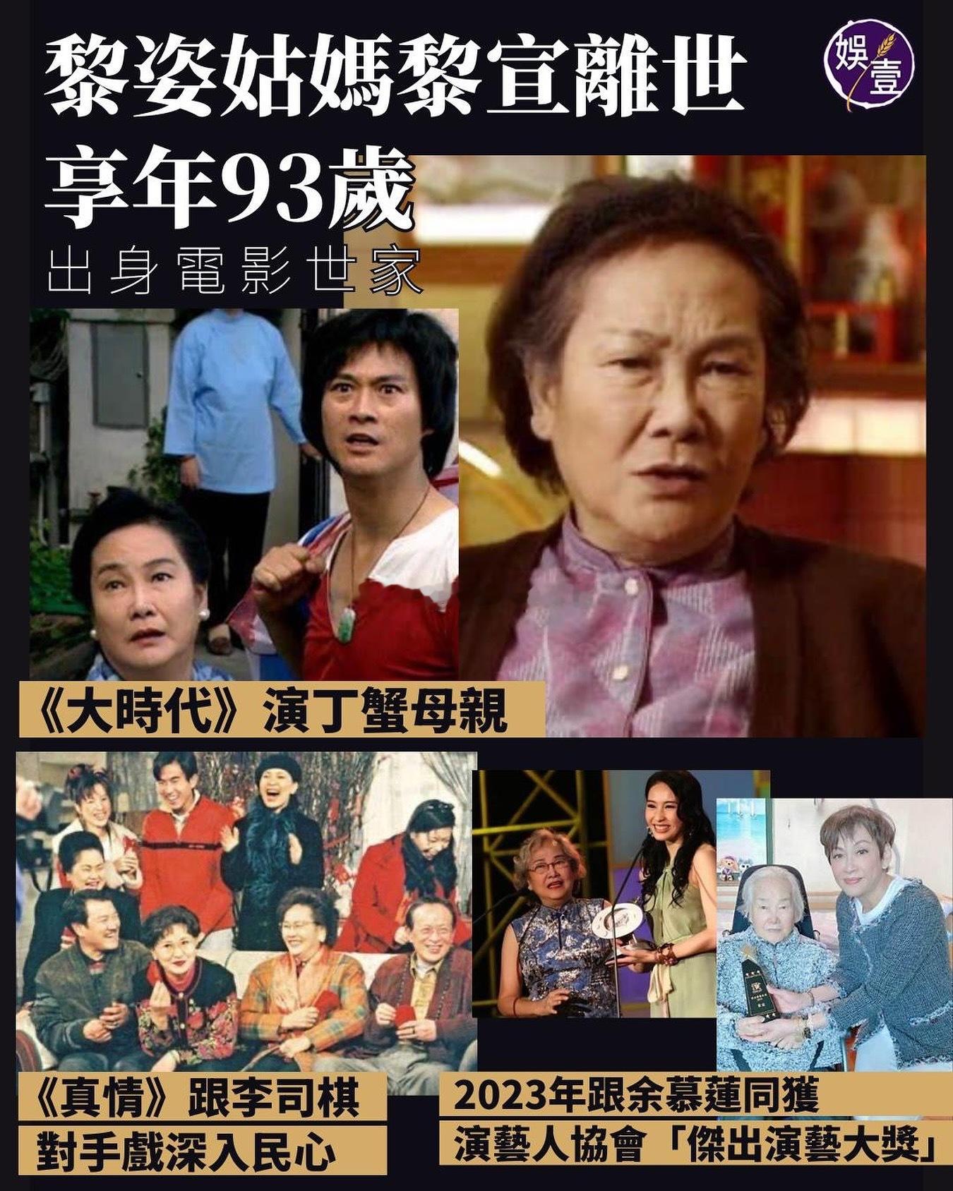 资深演员黎宣离世，享年93岁。​​​
