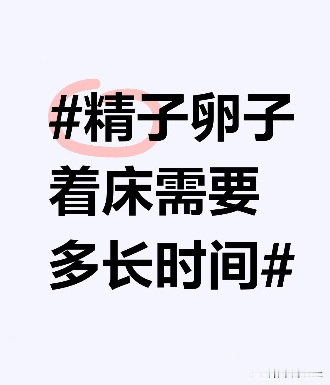 之前备孕蹲着床信号蹲到魔怔，天天刷各种经验帖，算着排卵日后第3天就开始玩尿，结果