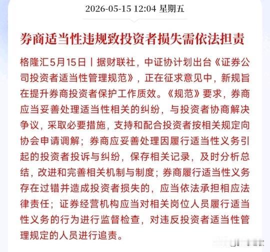 券商违规要承担责任了，保护投资的措施又来了中证协要出新规矩管券商，以后券商违规