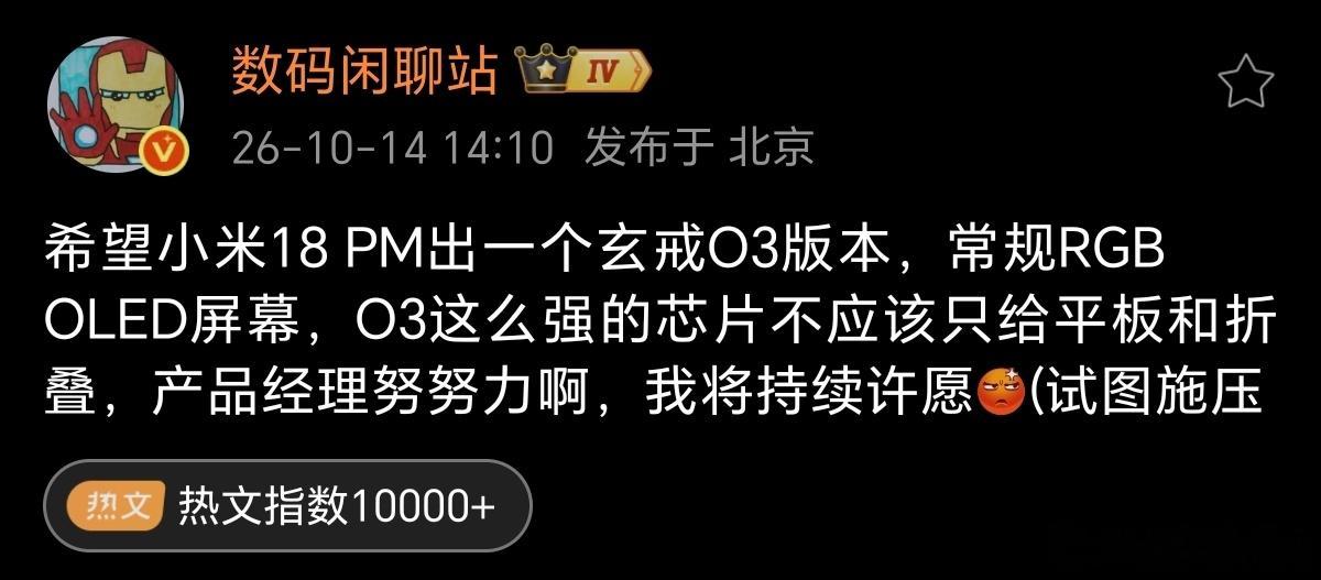小米18PM玄戒O3版本既然站哥都下令了，雷军只有执行命令小米18ProMa