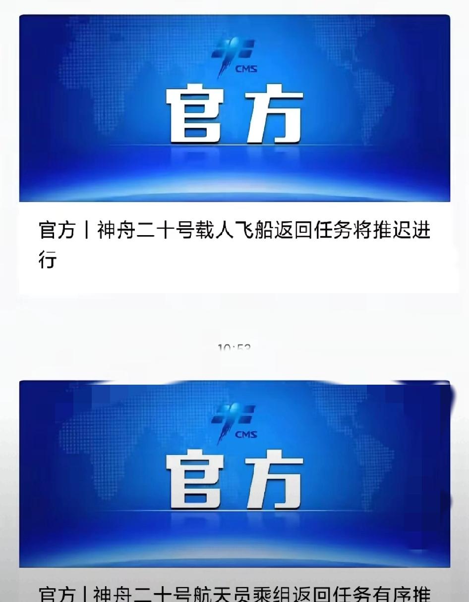 神舟二十号返回任务，就改了一个字——从“船回来”变成“人回来”，这改动里藏的底气