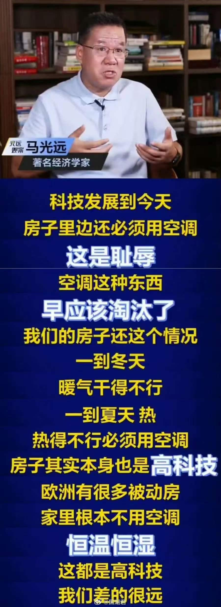 最近经济学家马光远2023年的一段话火了。他当时对欧洲很少装空调这个事情，大吹特