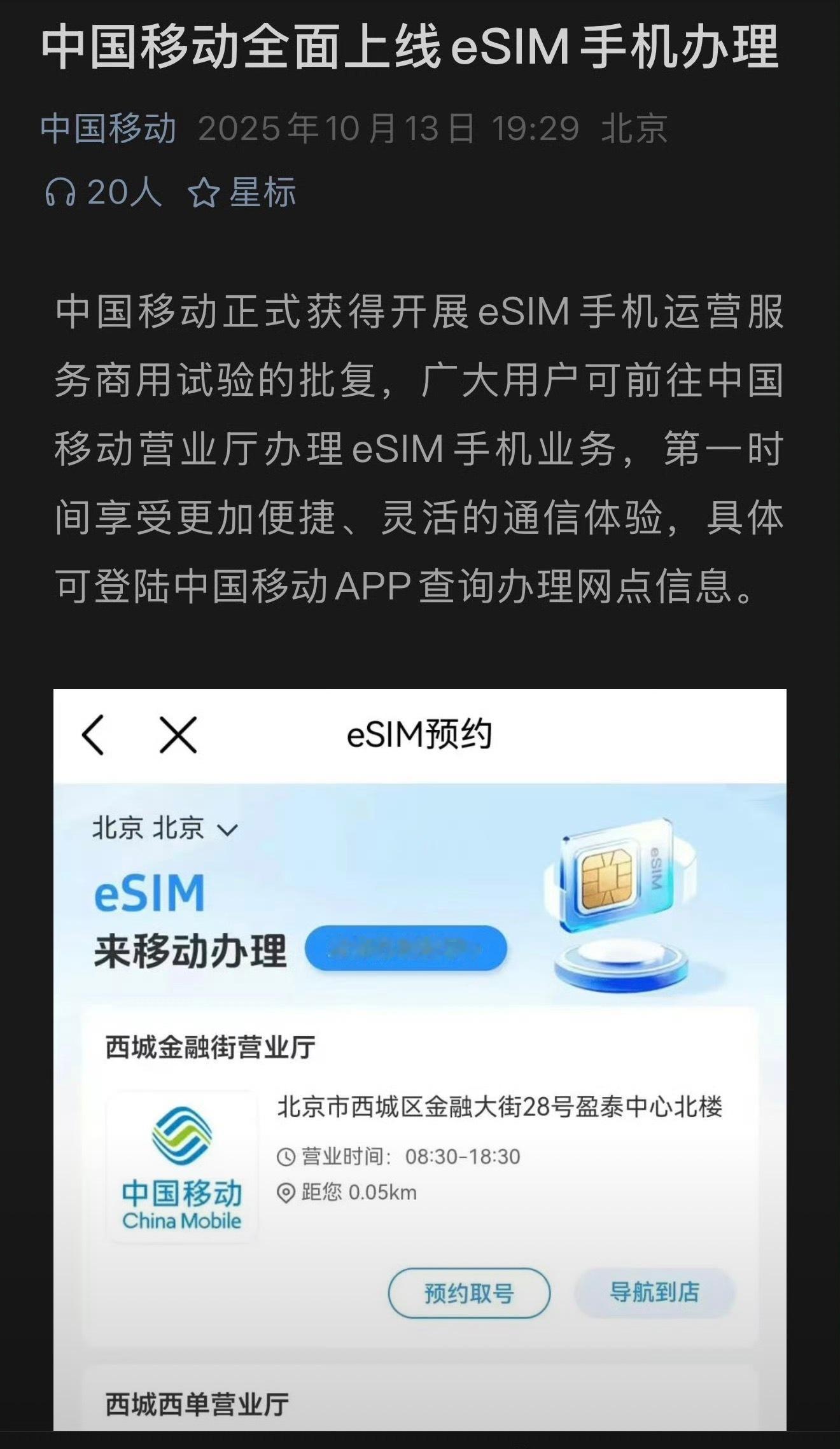 中国移动太搞了，换实体SIM卡app上登记坐家里等快递就行，eSIM则需要去线下