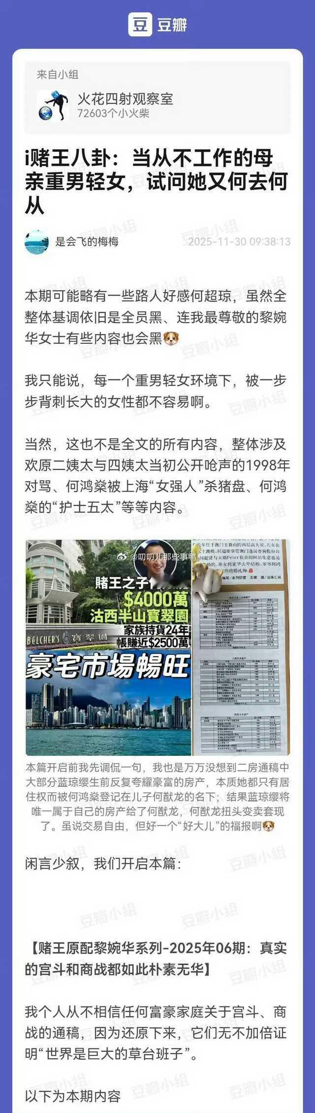又来投稿了，博主在此标题：【赌王原配黎婉华系列-2025年06期：真实的宫斗和商