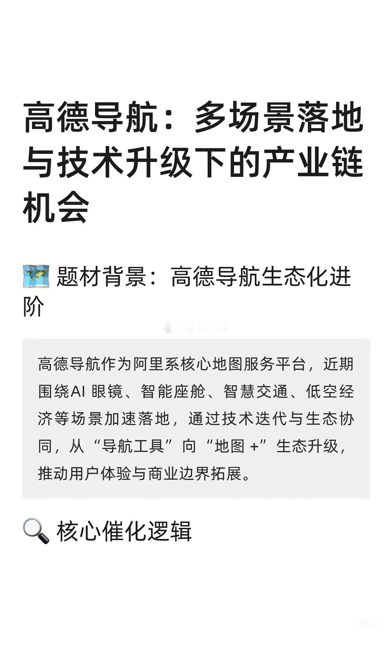 高德导航：多场景落地与技术升级​​​