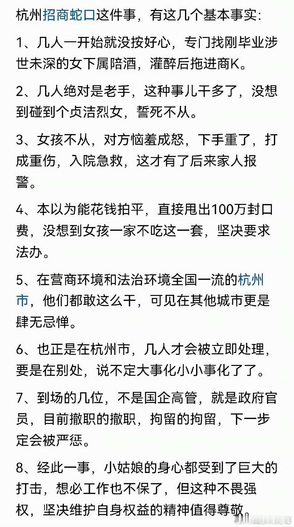关于杭州招商蛇口事件，几个铁打的事实，