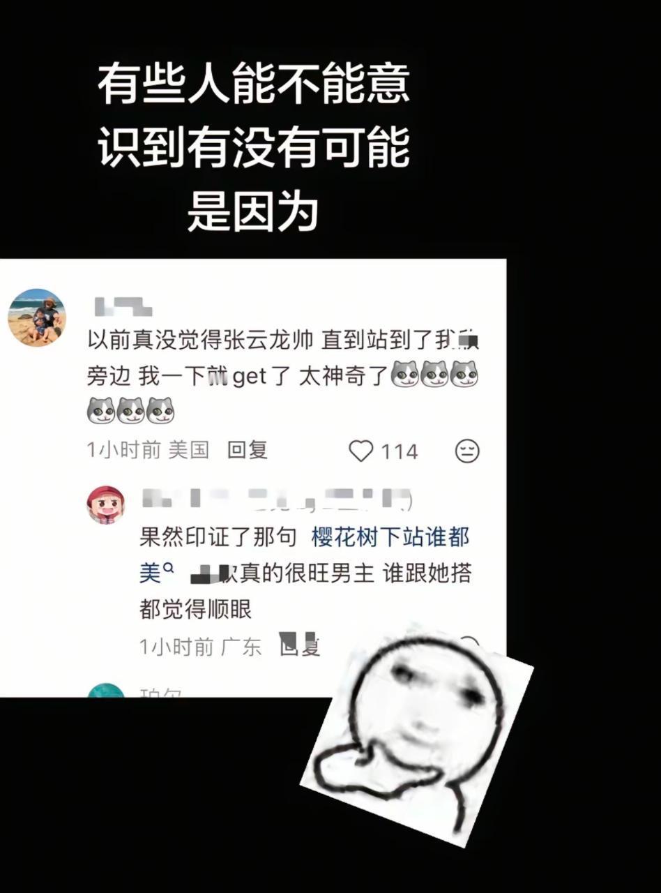 我不行了，捞鱼丝又来这一套，张云龙粉丝后面的日子不好过啊