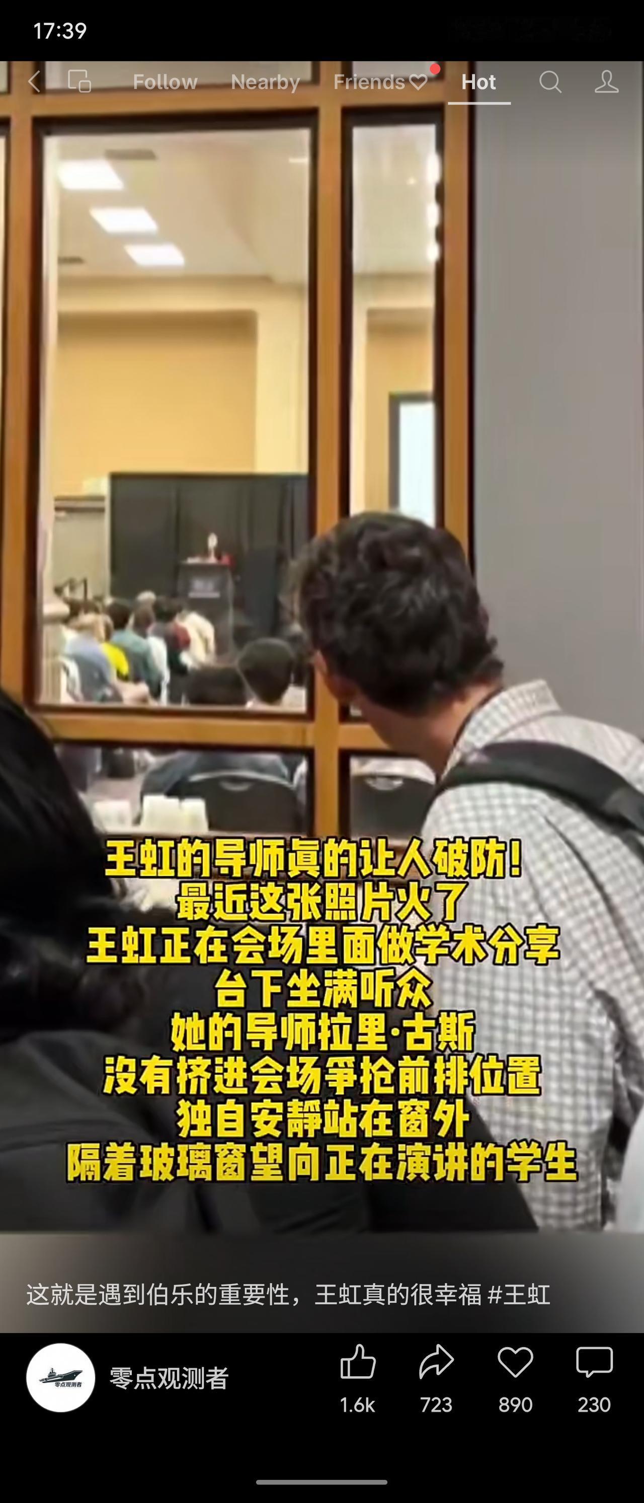 照片记录了王虹在会场作学术分享时，导师拉里·古斯因满座而静静站在窗外凝望的一幕。