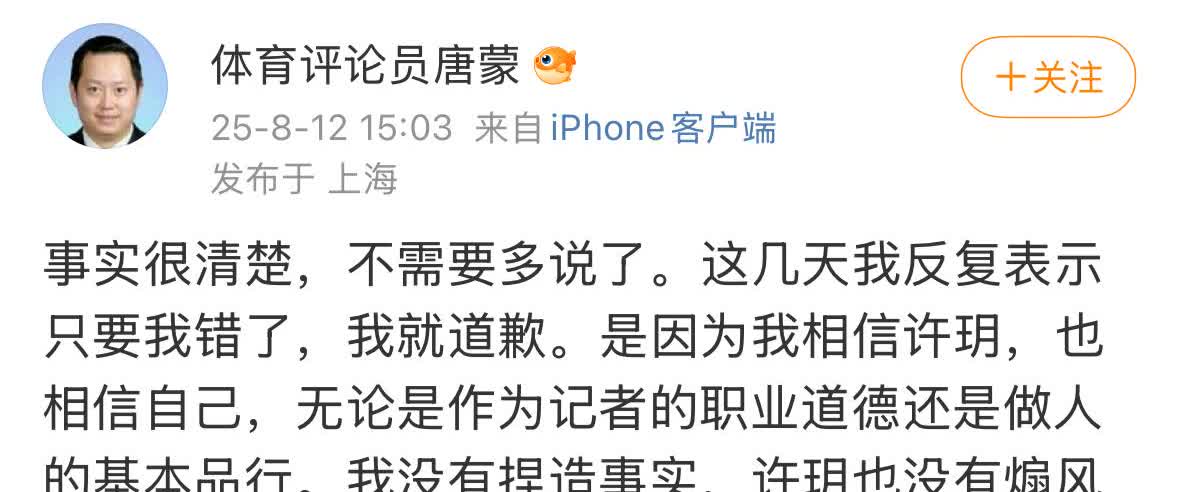 唐蒙又发声明了，这事儿闹得邪乎！人家明说不是帮申花站队，就凭事实说话，可这话里