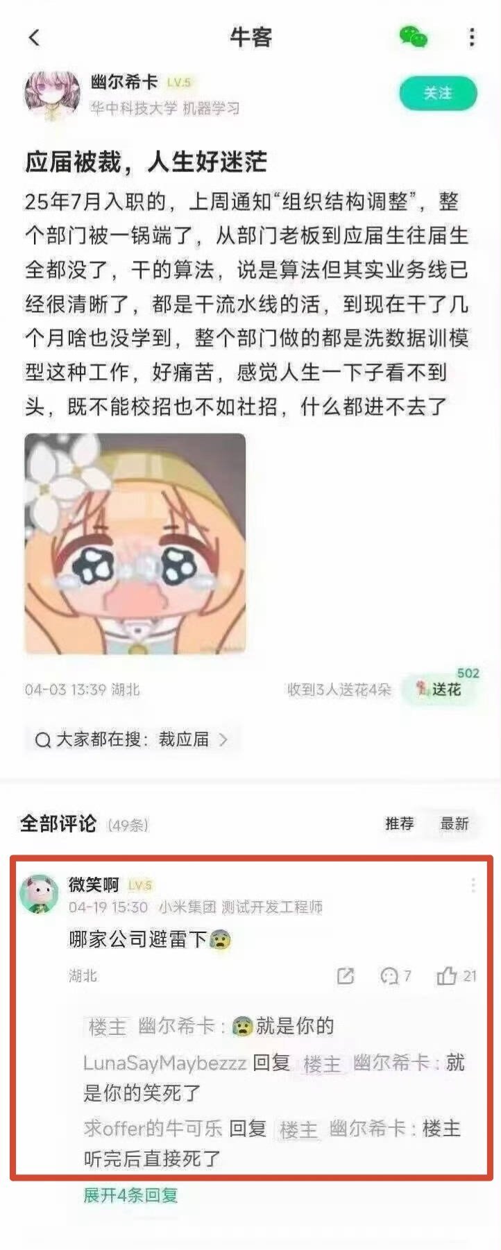 哈哈哈哈，真的有被笑到，避雷避到了自己公司。