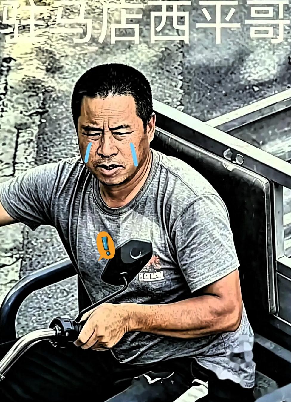老夏在驻马店icon西平落网了！据说他藏身苞米icon地里9天，过了好几天的高