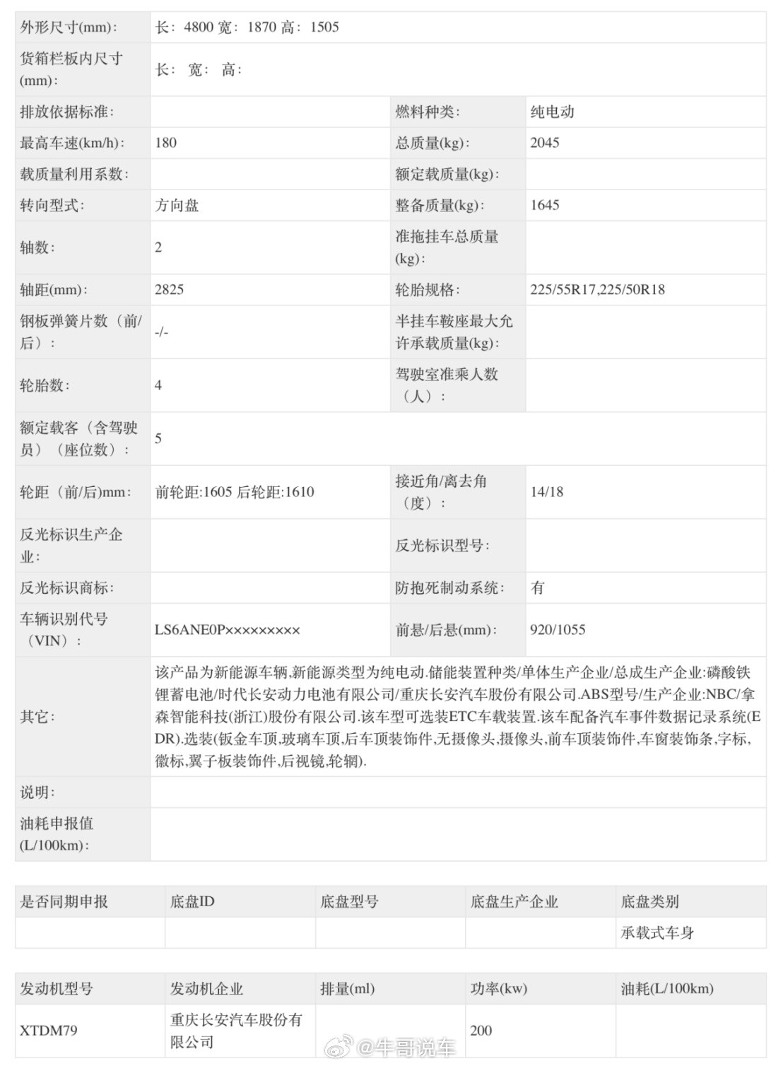 启源A05L申报了，4米8中型车身材、车顶激光雷达干到10万出头