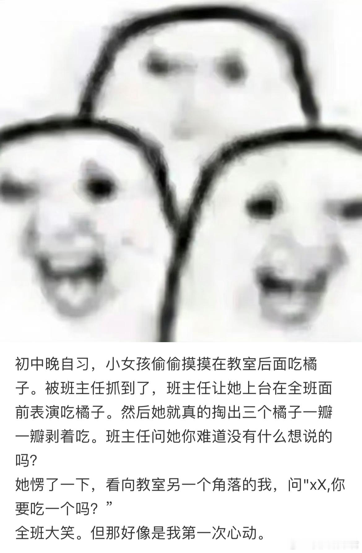 全班大笑。但那好像是我第一次心动。​​​