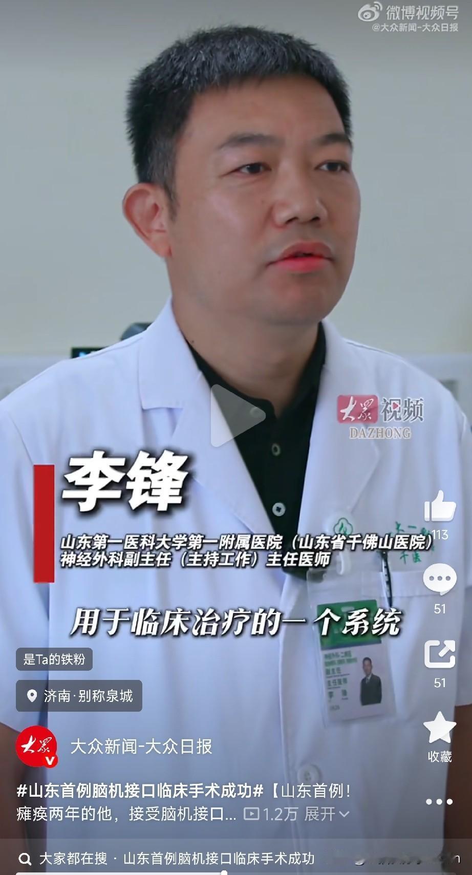 山东首例脑接口手术成功有人觉得“脑机接口”是科幻片，可它实实在在发生在山东，
