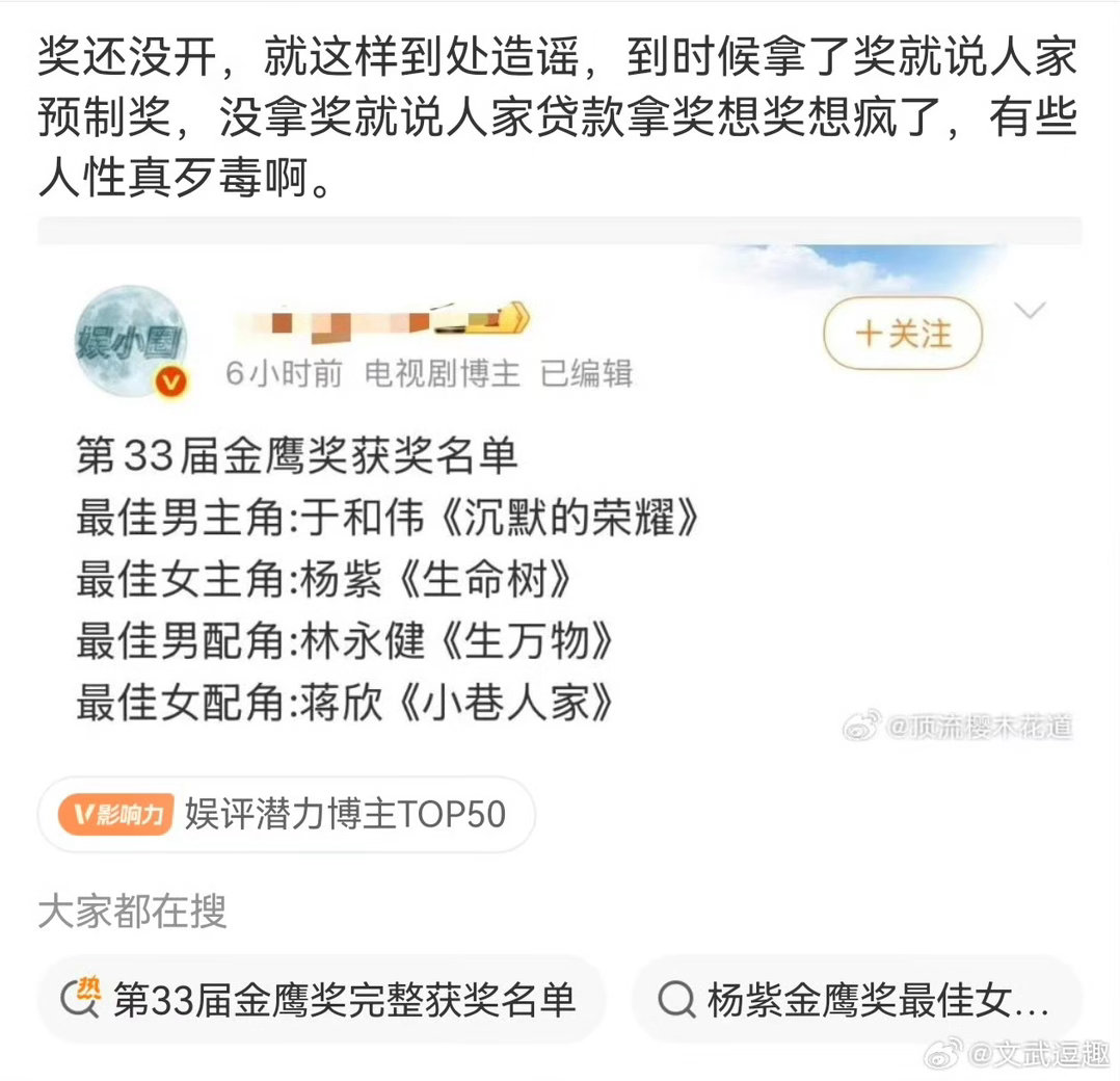 #金鹰奖最后一波预测##金鹰奖#今年提名已经把水货甩出去了预测都没毛病大家都说金鹰视后是杨紫那我就大