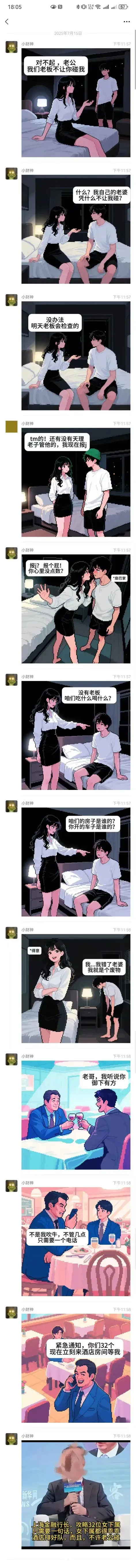 一直以为漫画都是虚构的，没想到这个是基于真实改编
