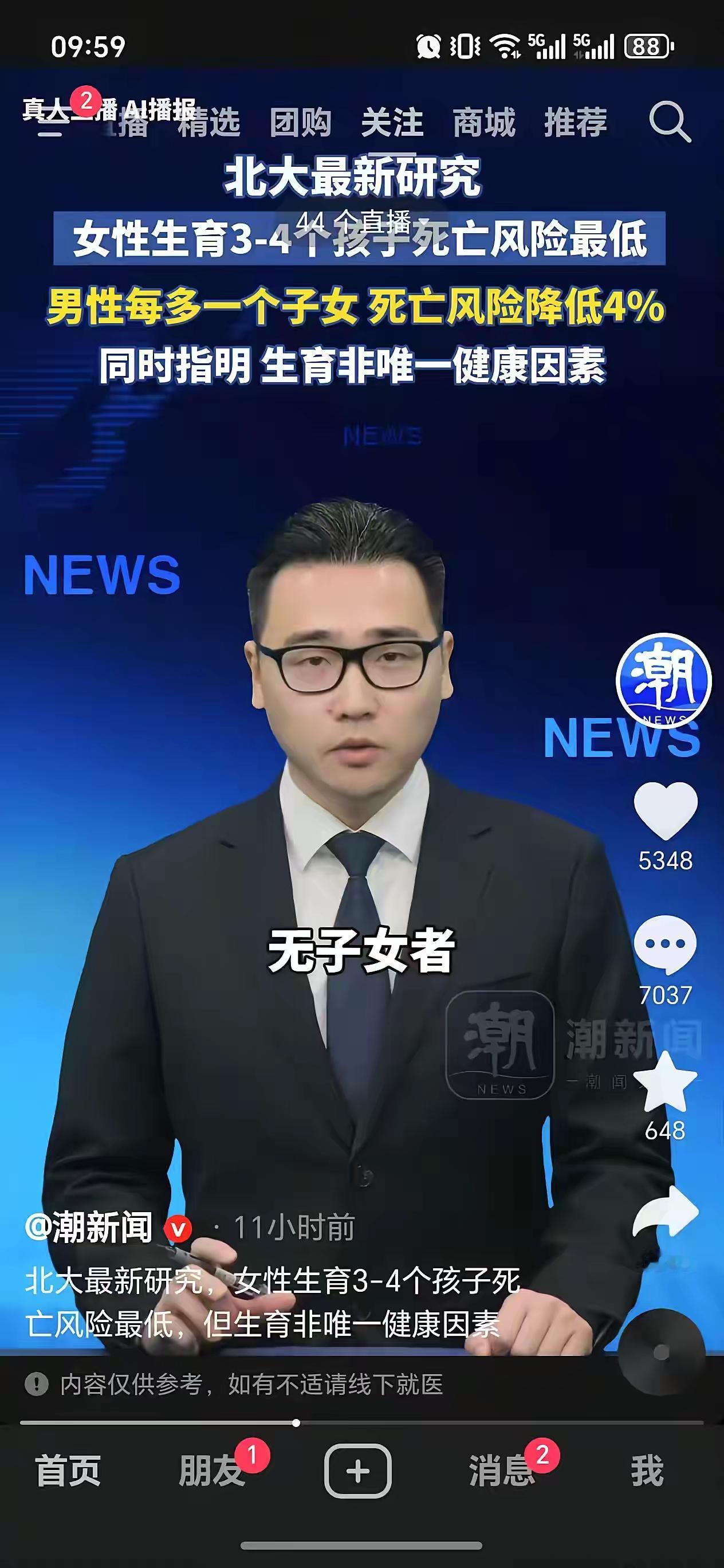 有点意思。哪个是因？哪个是果？我来掰扯掰扯。因为专家说多生孩子对父母都好