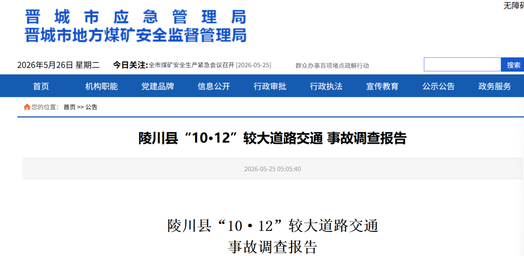 小汽车追尾大货车致3死 调查报告公布