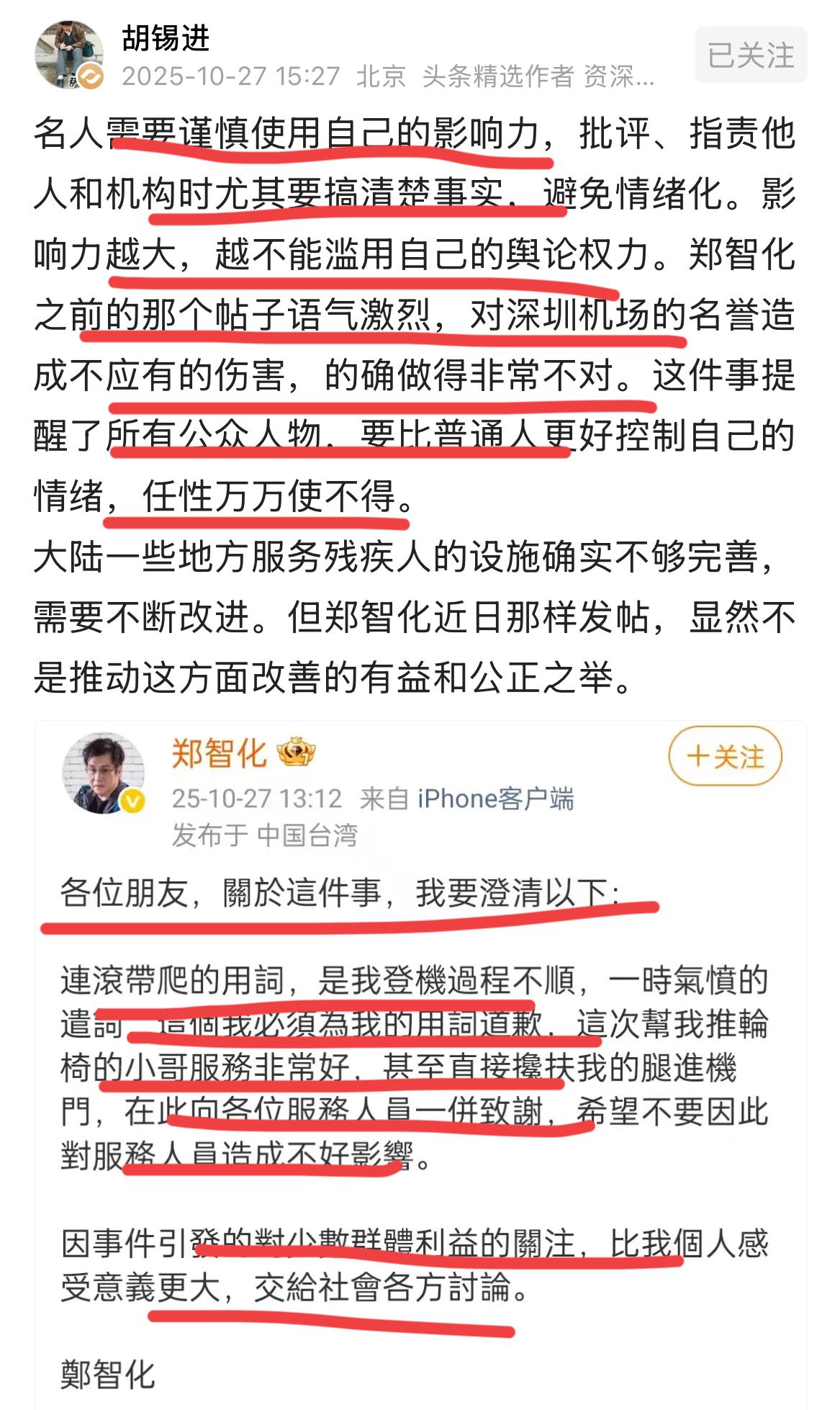 郑智化怒怼深圳机场事件,迎来终极大反转!!著名残疾歌手郑智化向机场服务人员道歉!