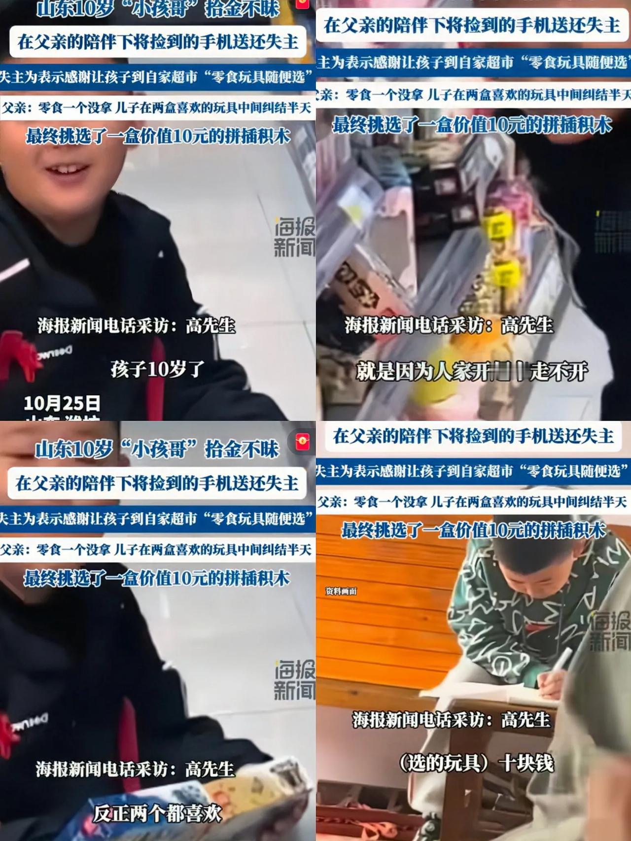 山东潍坊小男孩捡手机归还，超市老板“零元购”奖励，孩子举动引深思！你见过这么