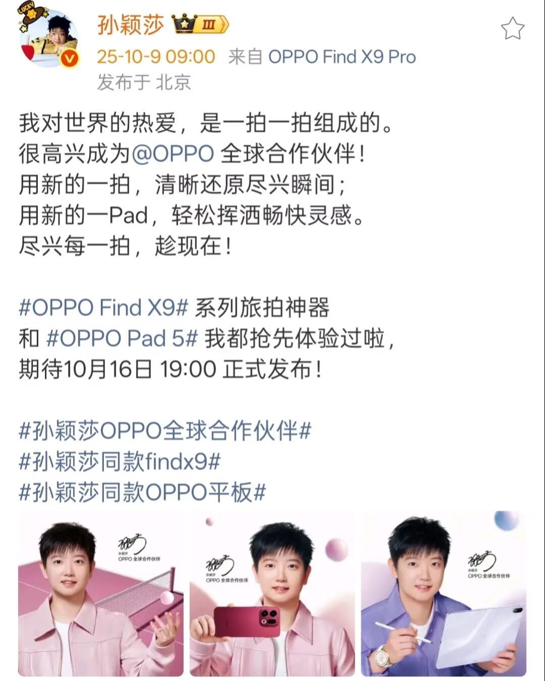 孙颖莎代言OPPO，粉色系列，紫色梦幻，小莎代言OPPO，双方有眼光！现在的孙