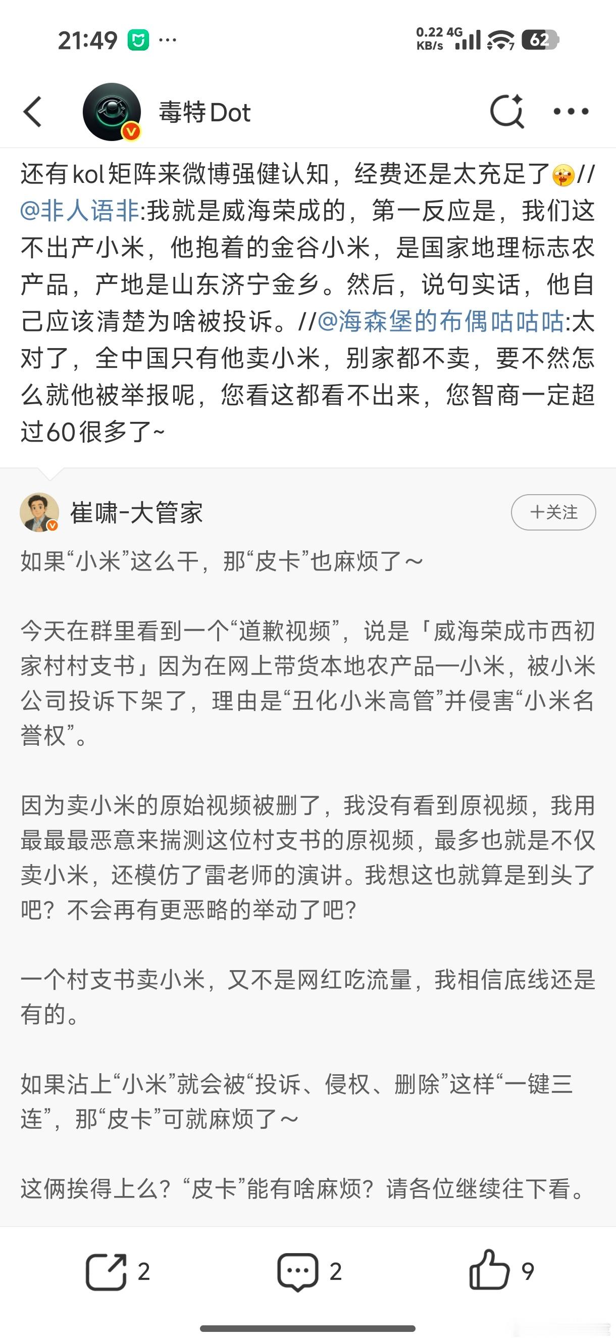 叭叭叭说了半天，跟那人一样断章取义，丝毫不提被投诉的重点…首先，小米并不是投诉他