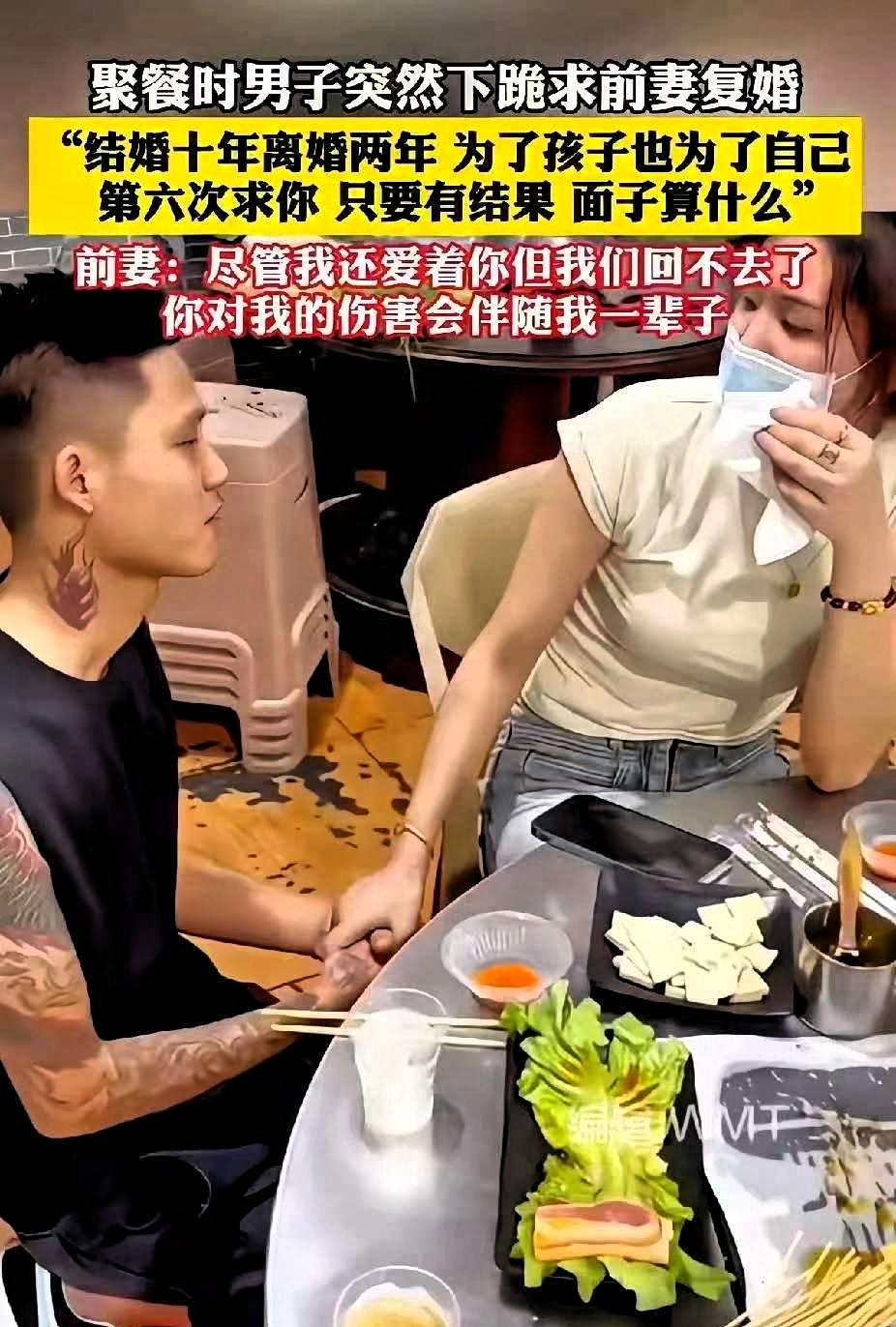 重庆一男子在与前妻聚餐的时候突然下跪求前妻复婚，表示结婚10年，离婚两年，为了孩