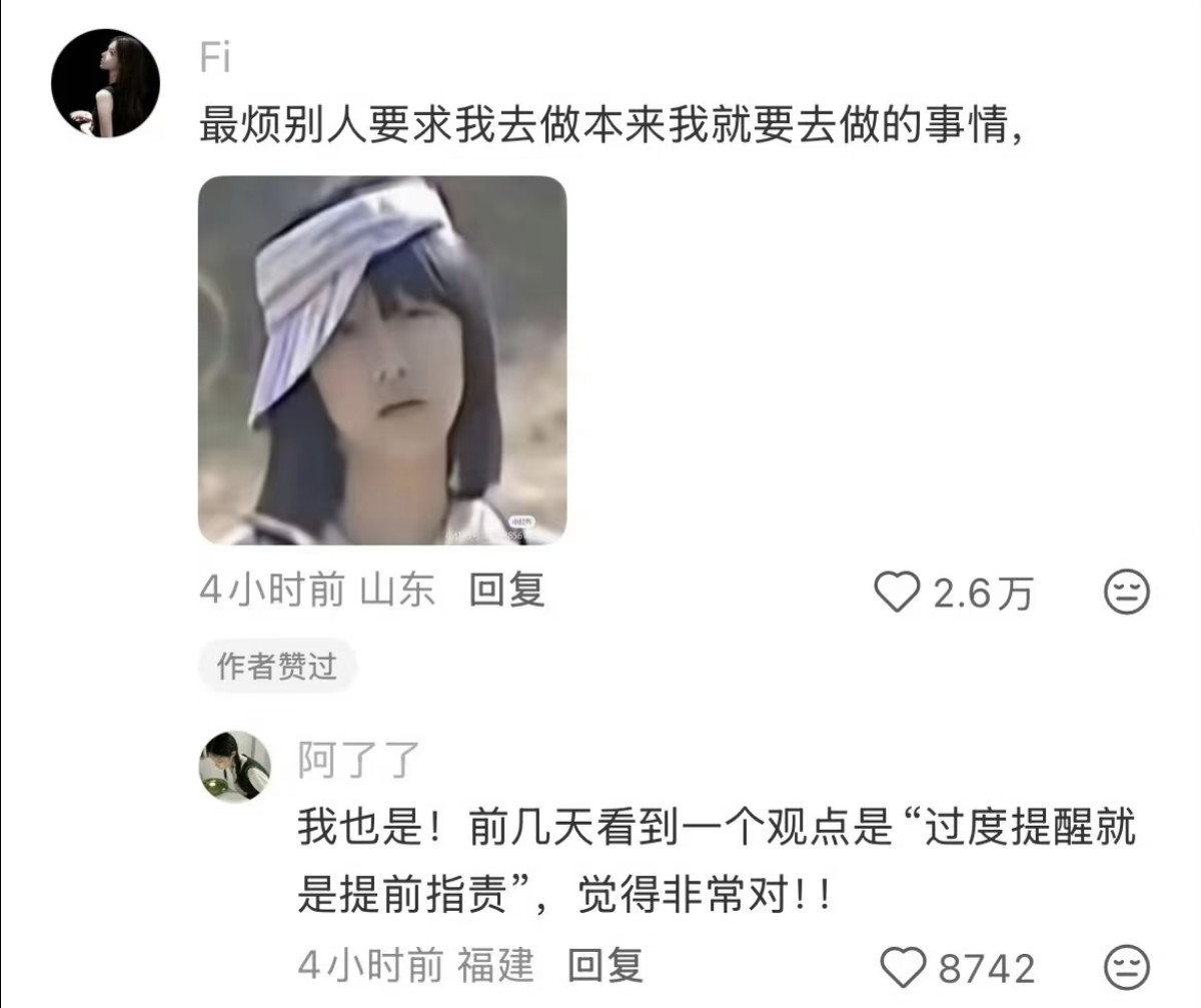 过度提醒就是提前指责