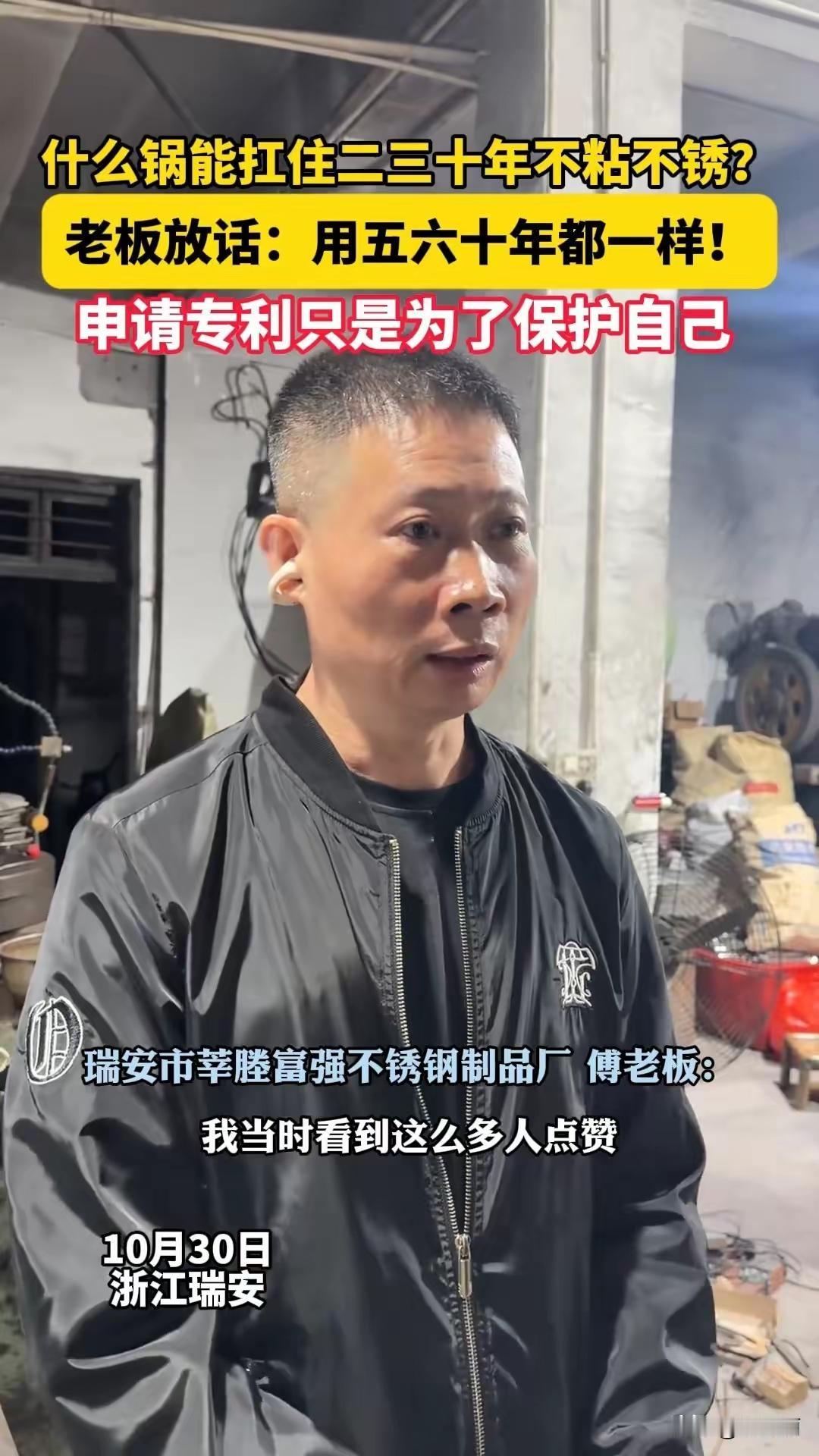 瑞安铁锅老板也太“狂”了！用了30年也不粘的不锈钢锅老板说，本来以前销量挺好的