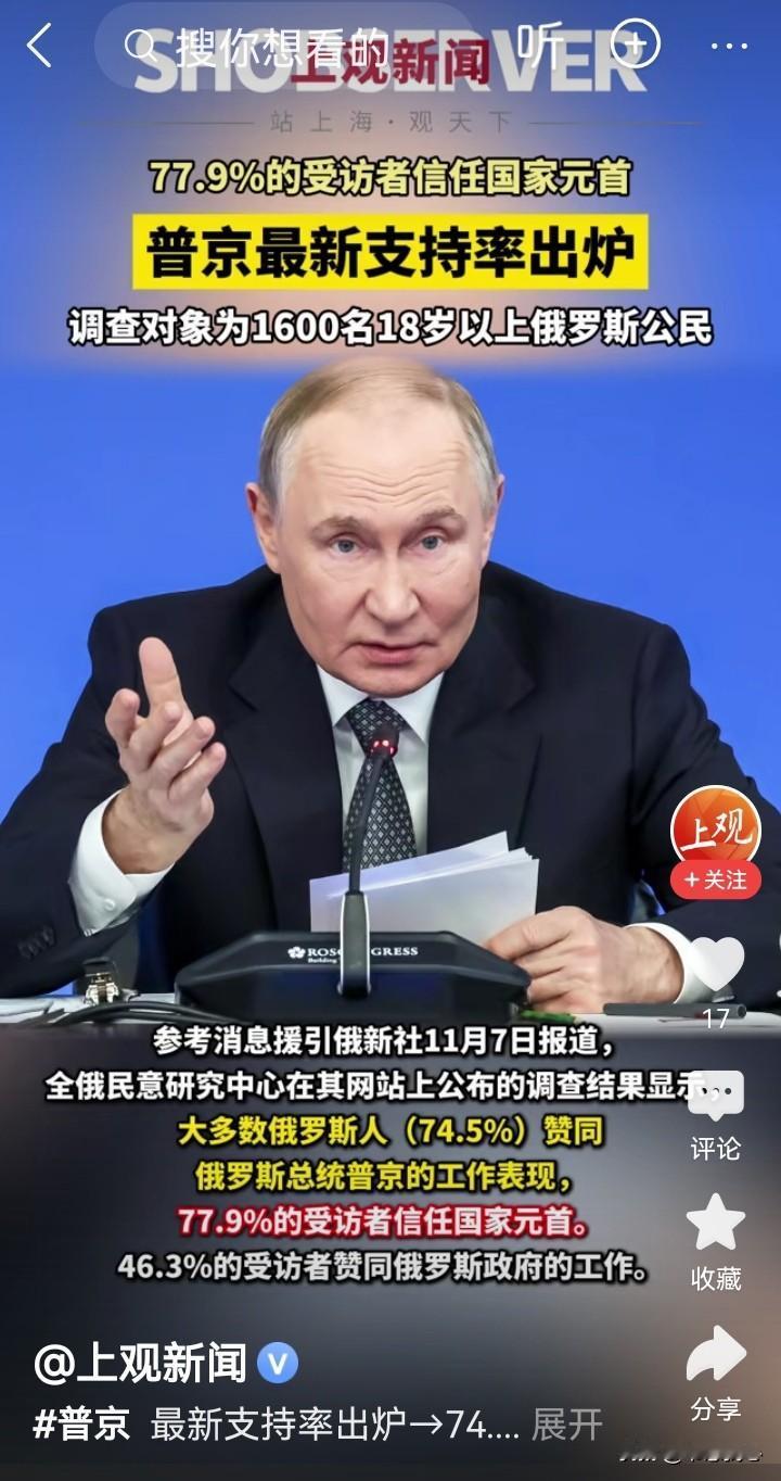 77.9％的支持率，还是很高的，普京应该还是可以接受吧。虽然相对于去年还是半
