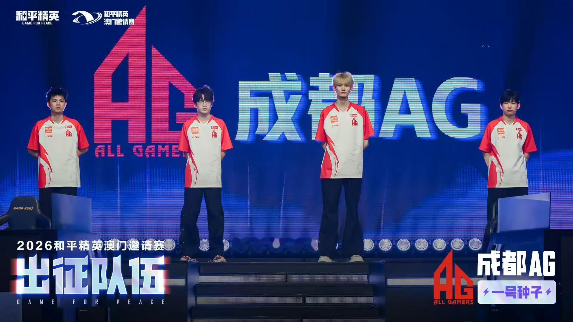 我为PEL战队打callAG战队全员集结完毕，奔赴澳门邀请赛全力以赴迎战强敌。